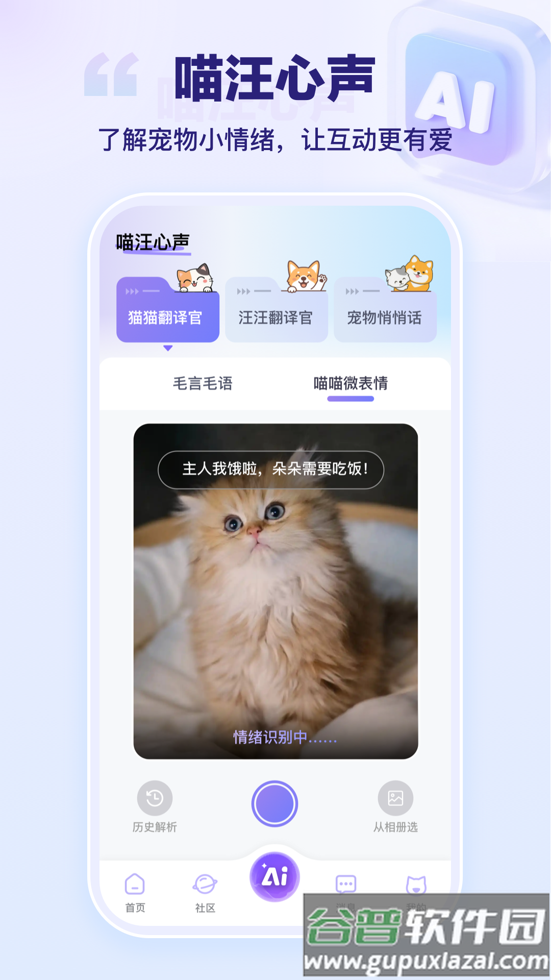 艾宠易app截图3