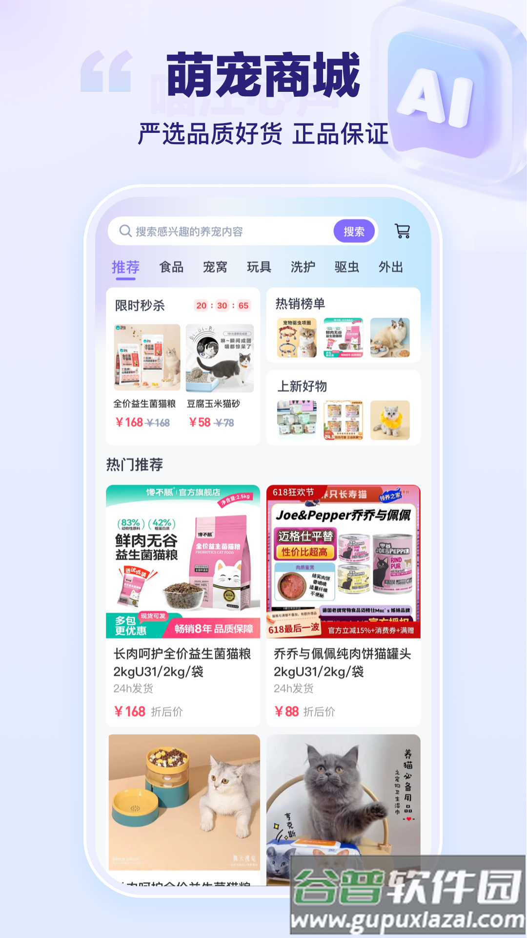 艾宠易app截图4