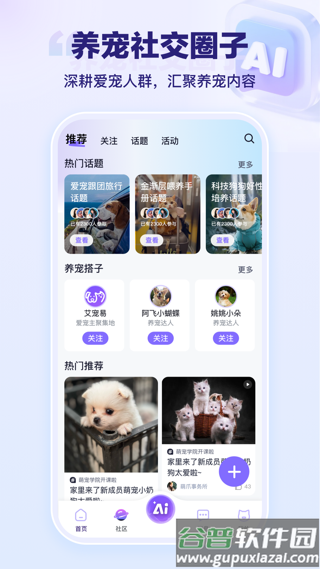 艾宠易app截图5