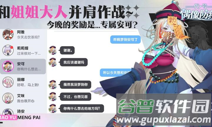 代号偶像防线塔防游戏