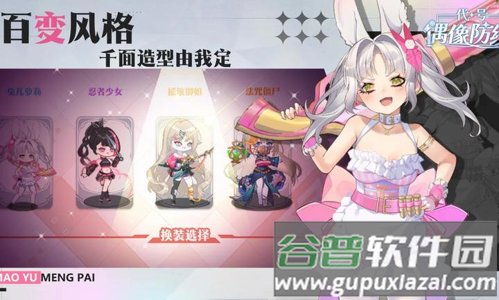 代号偶像防线塔防游戏截图4