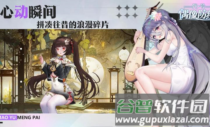 代号偶像防线塔防游戏截图5