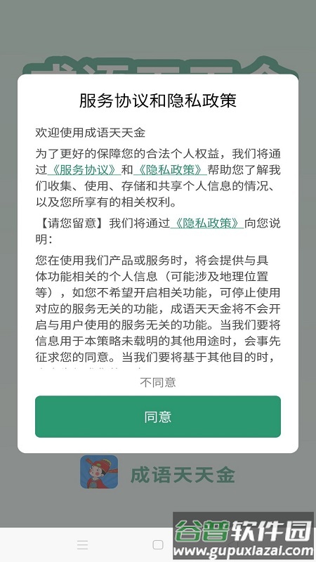 成语天天金游戏