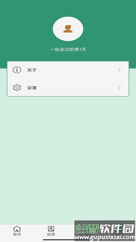 成语天天金游戏截图3
