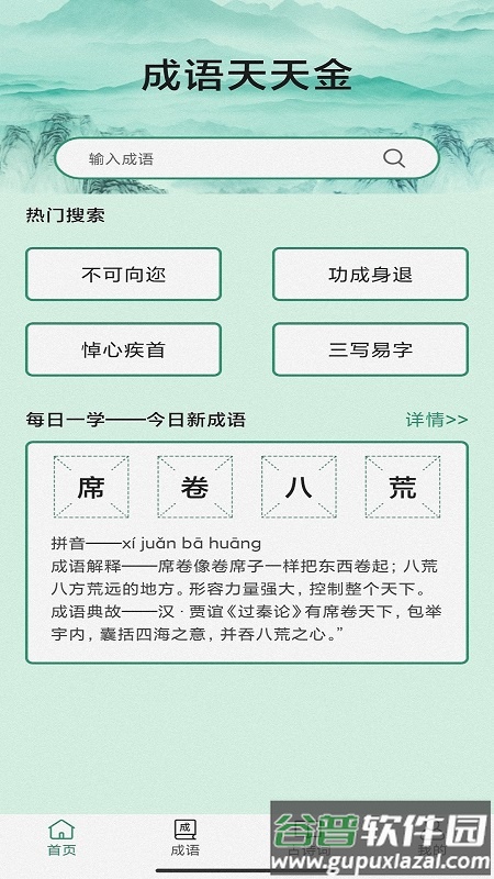 成语天天金游戏截图4