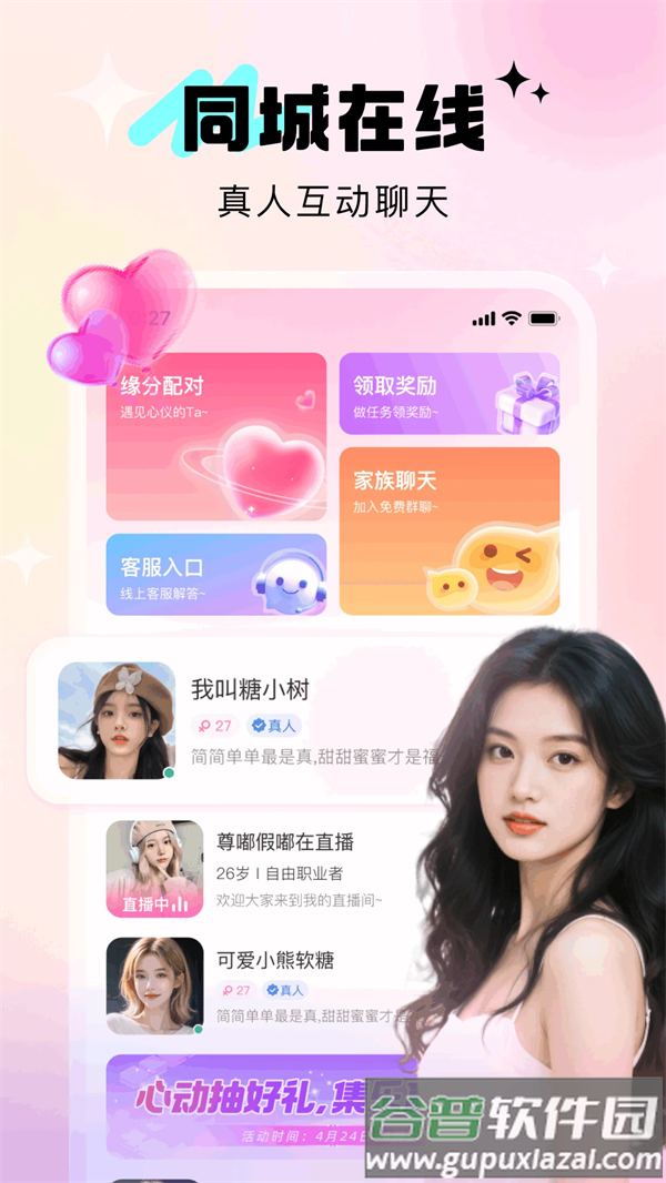 寻她交友app截图1