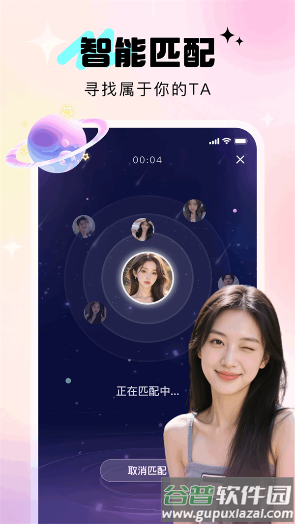 寻她交友app截图2