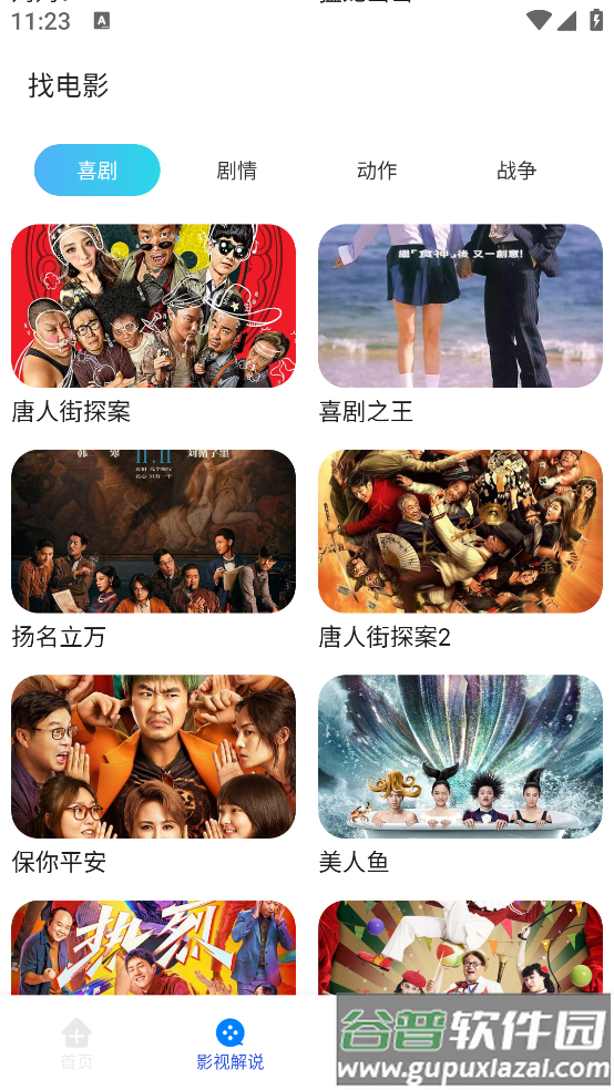 小薇电视投屏app截图4