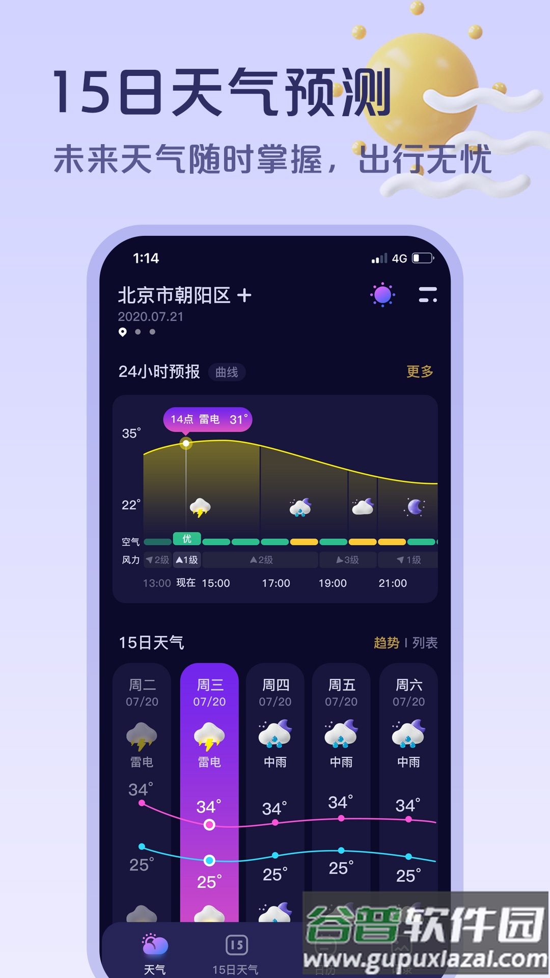 超准天气预报软件下载截图1