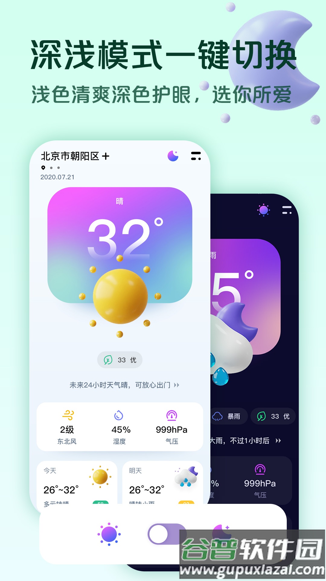 超准天气预报软件下载截图2