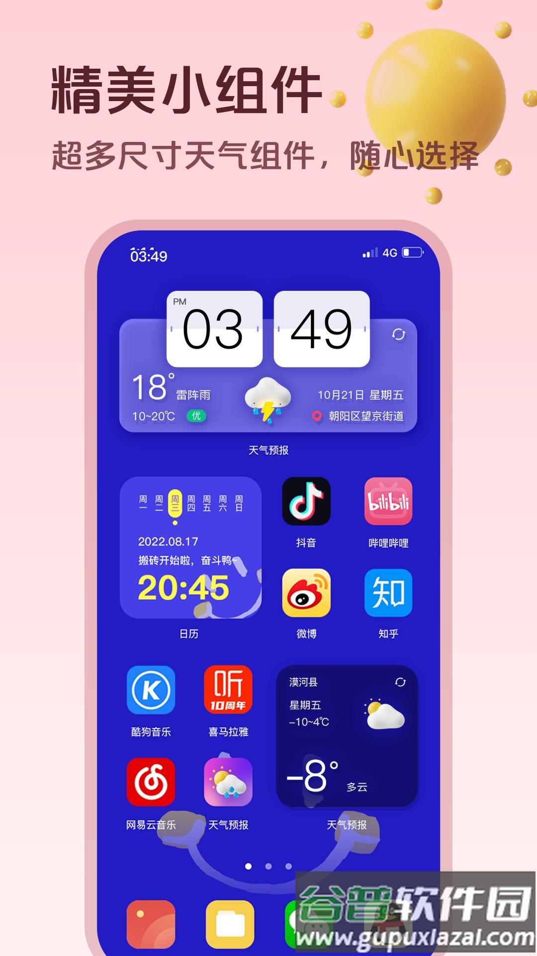 超准天气预报软件下载截图4