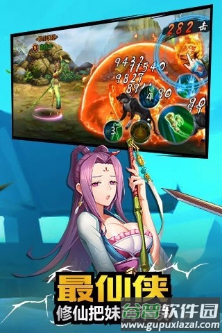 格斗修仙传手游截图1