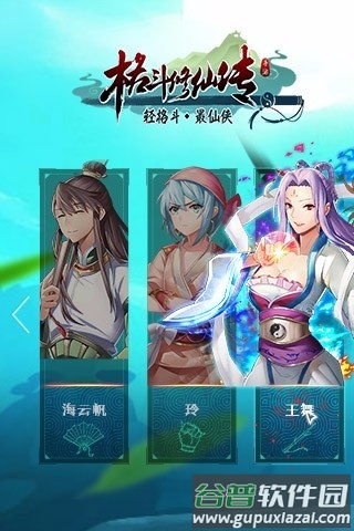 格斗修仙传手游截图2