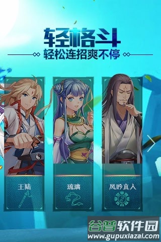 格斗修仙传手游截图3