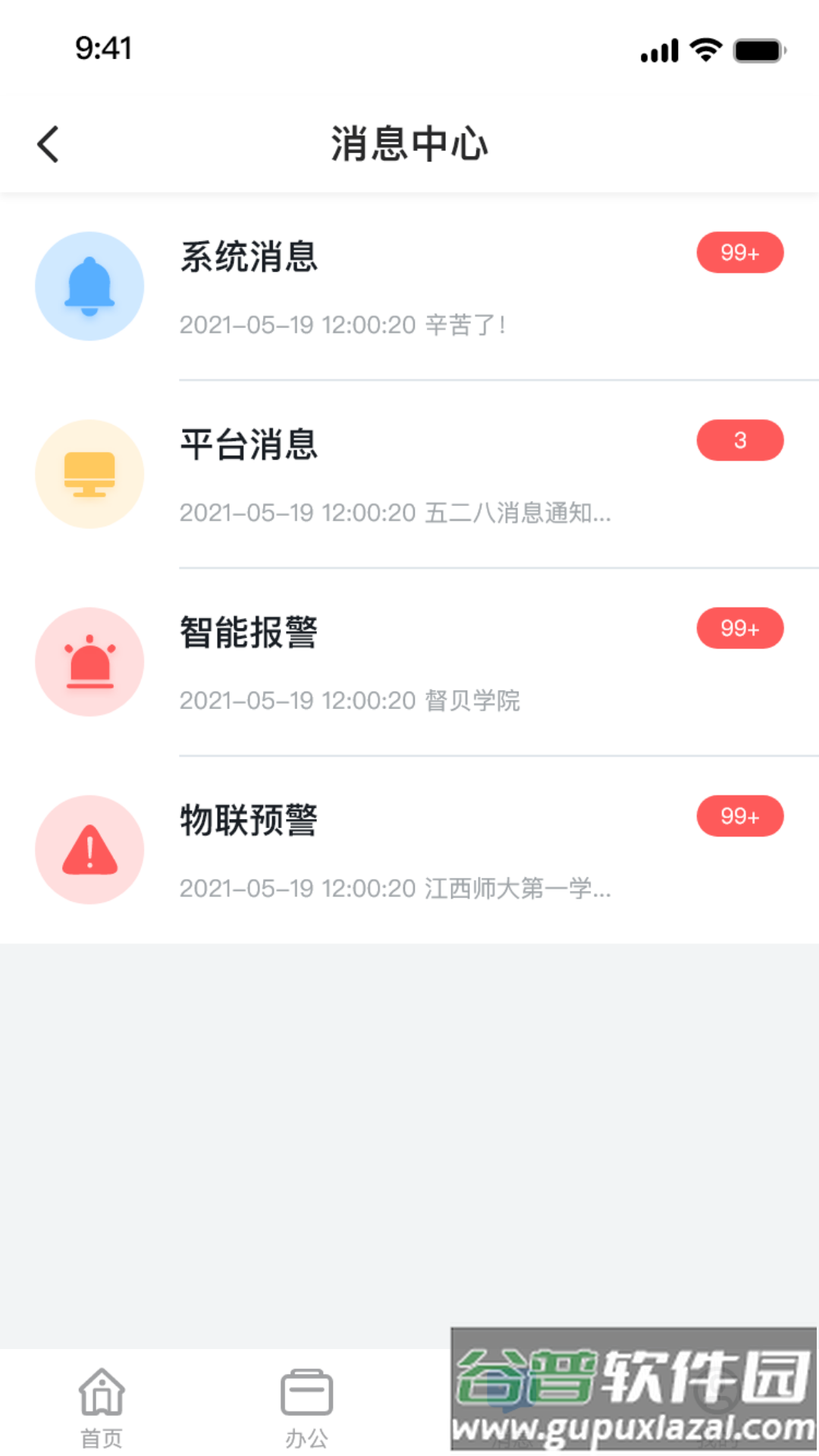 督贝督导app最新版本截图1