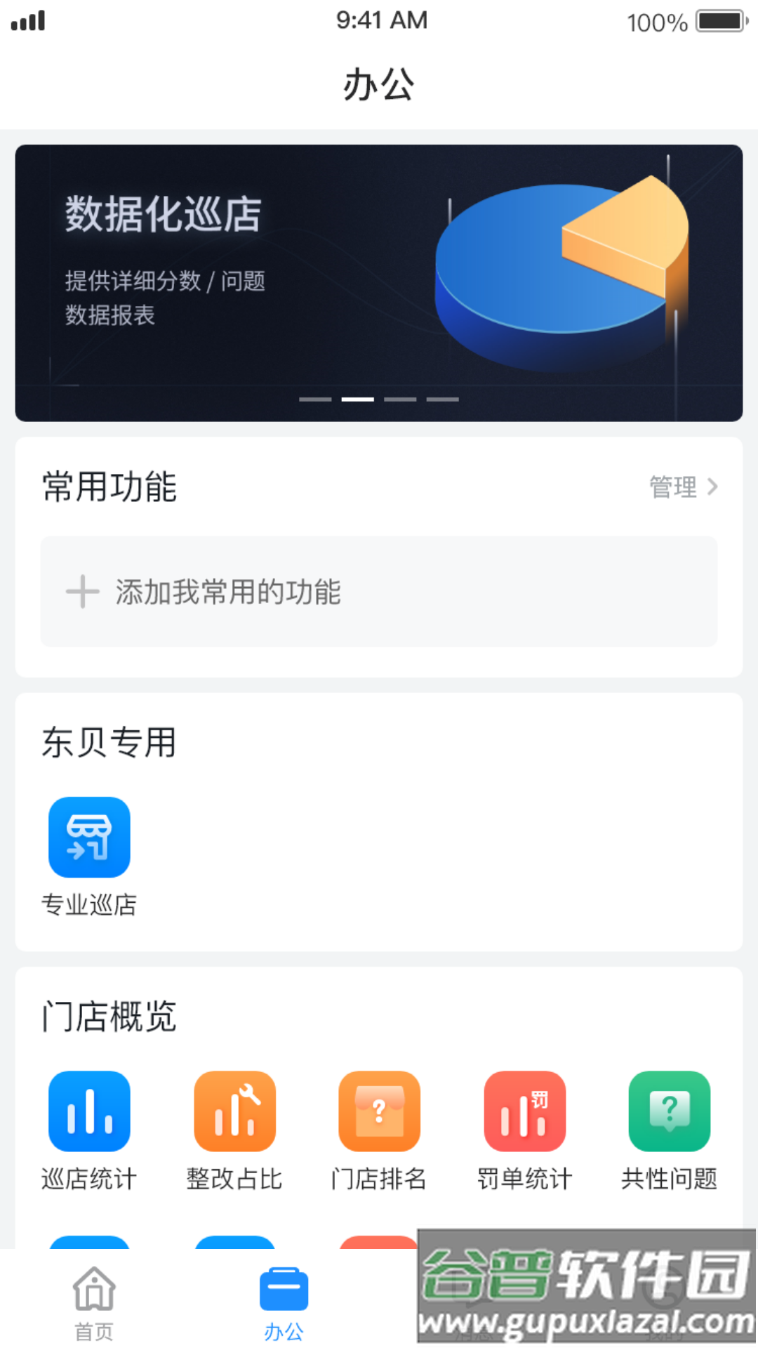 督贝督导app最新版本截图3