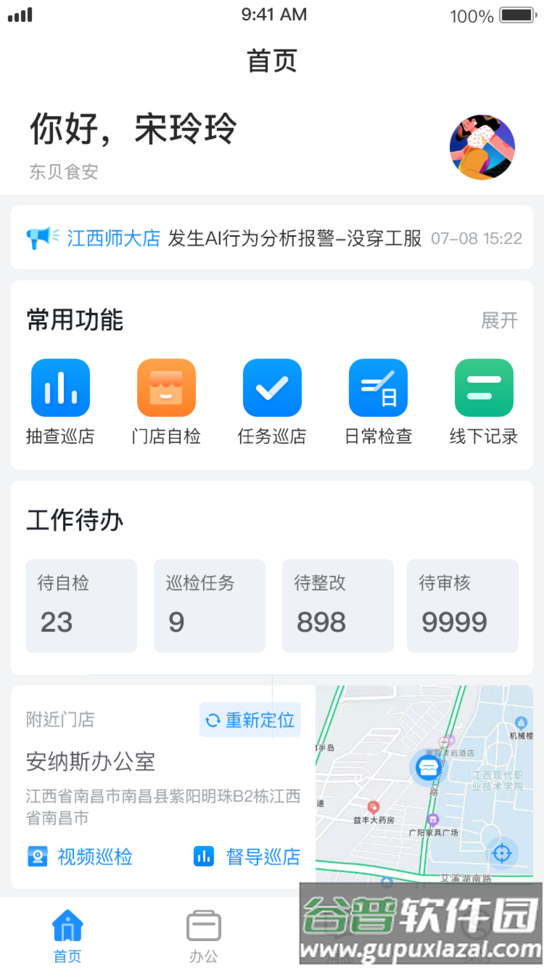 督贝督导app最新版本截图4
