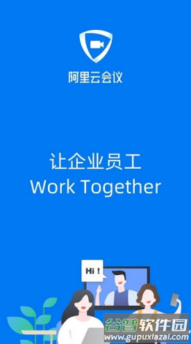 阿里云会议官方app截图2