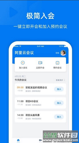 阿里云会议官方app截图3