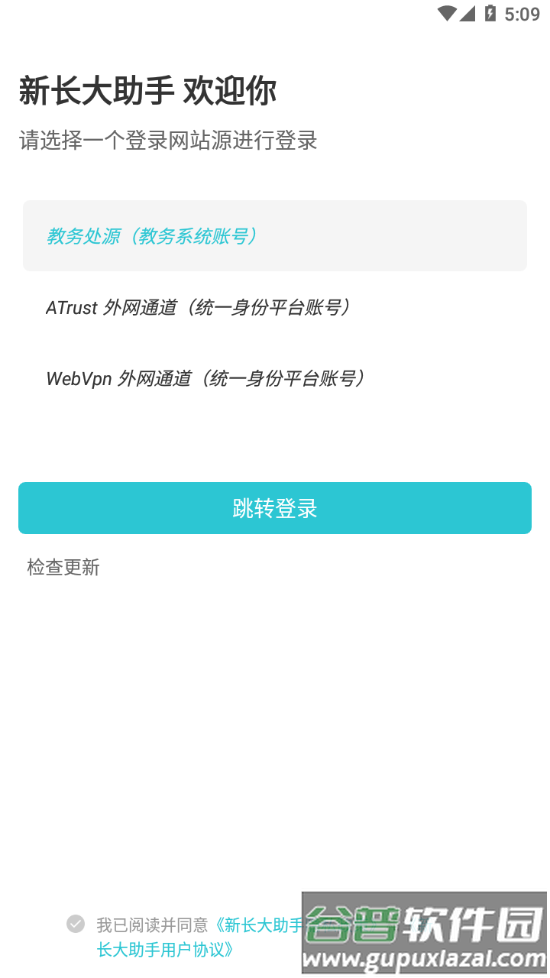 新长大助手app下载截图1