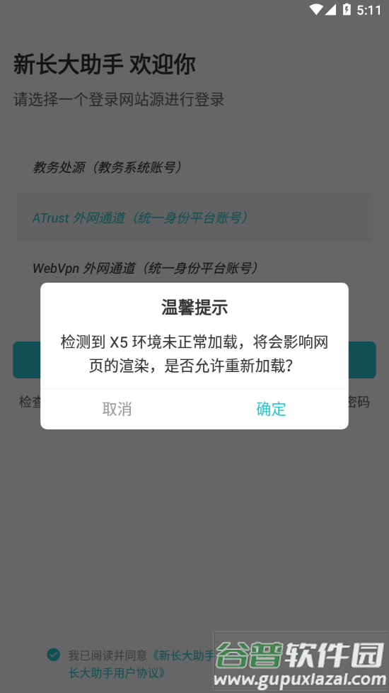 新长大助手app下载截图3