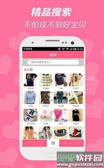 穿衣打扮app截图3