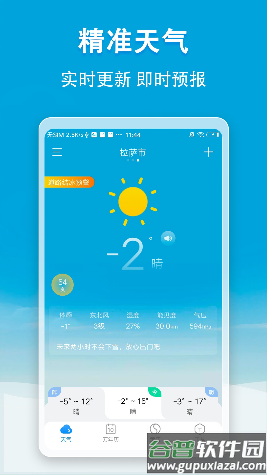 小云天气最新版本下载