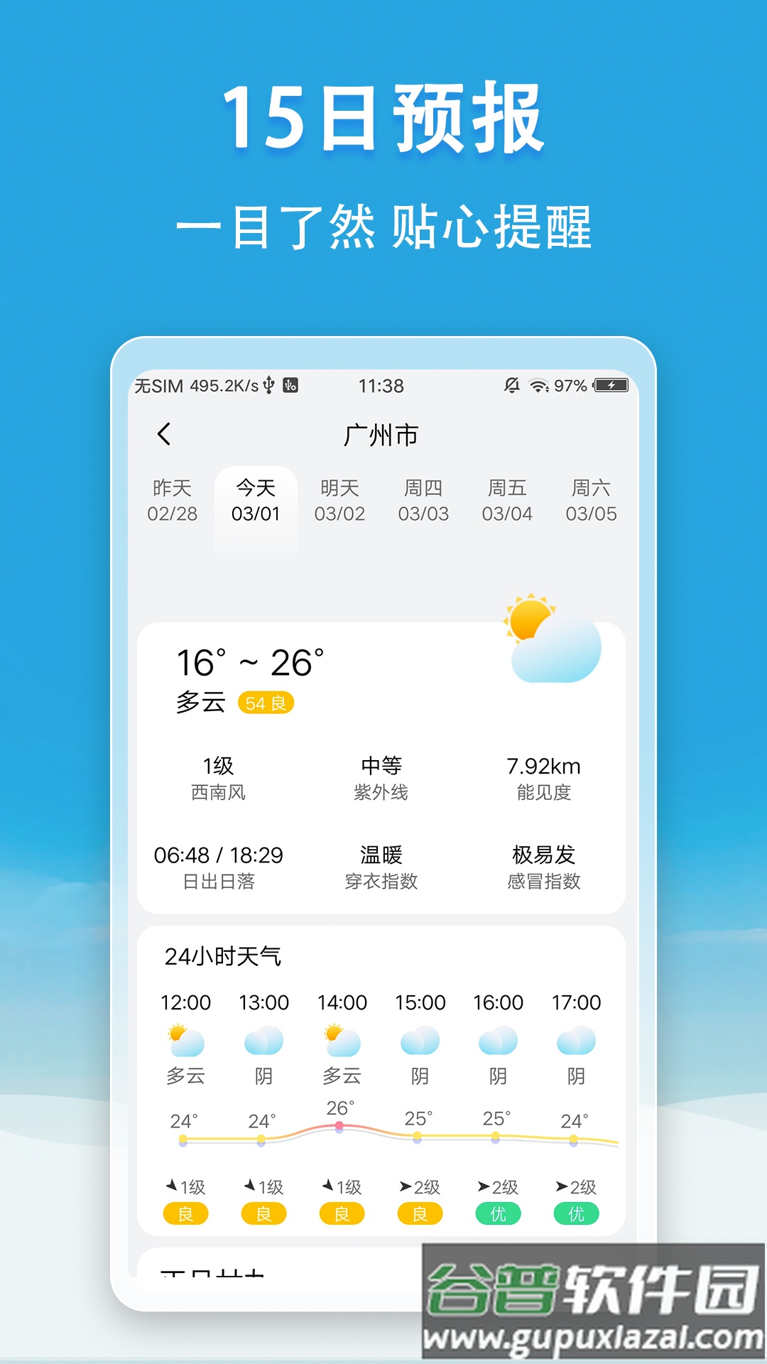 小云天气最新版本下载截图2