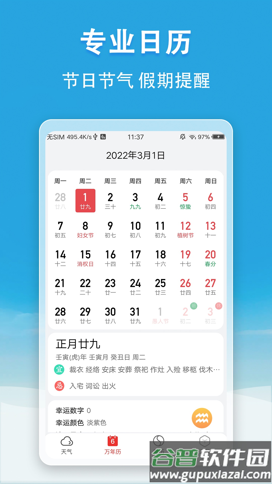 小云天气最新版本下载截图3