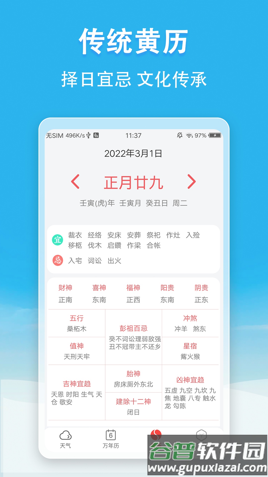 小云天气最新版本下载截图4