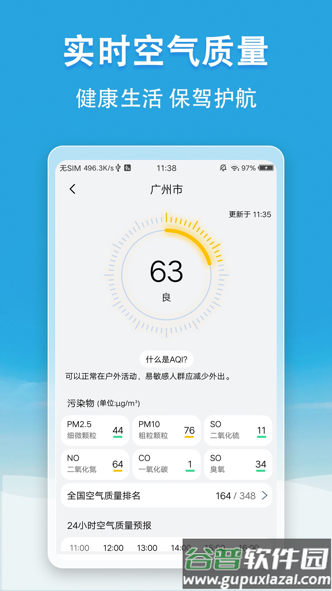 小云天气最新版本下载截图5