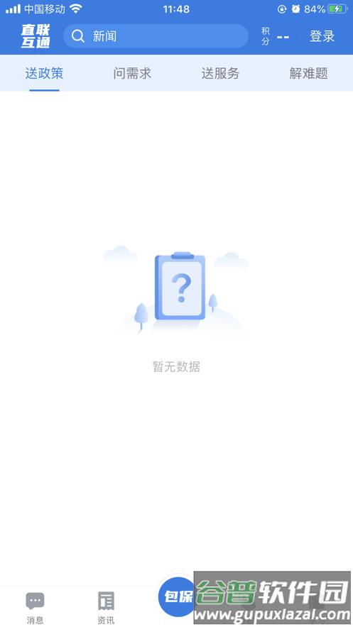 税企直联互动app截图2