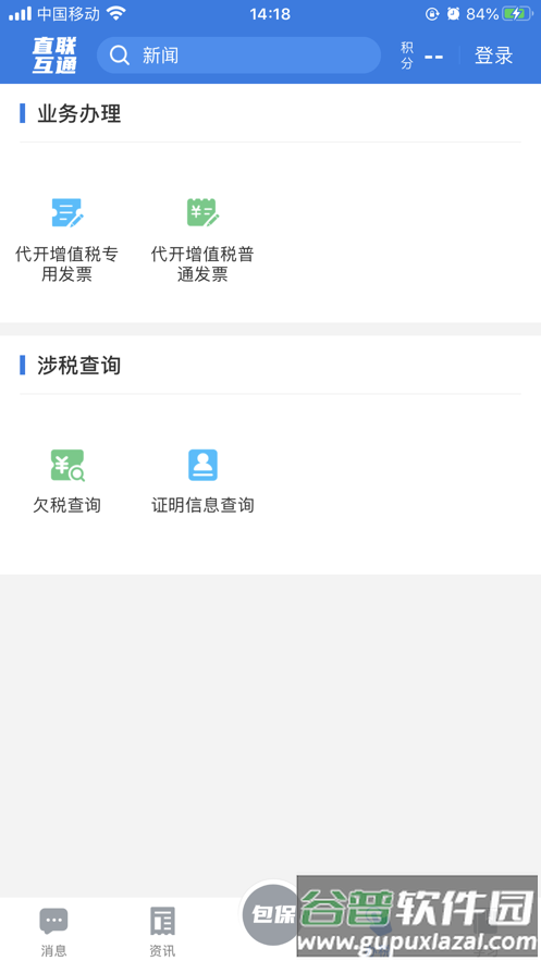 税企直联互动app截图4