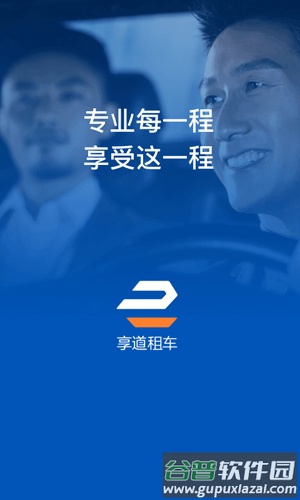 享道企业版下载安装截图2