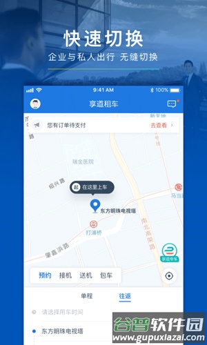 享道企业版下载安装截图3