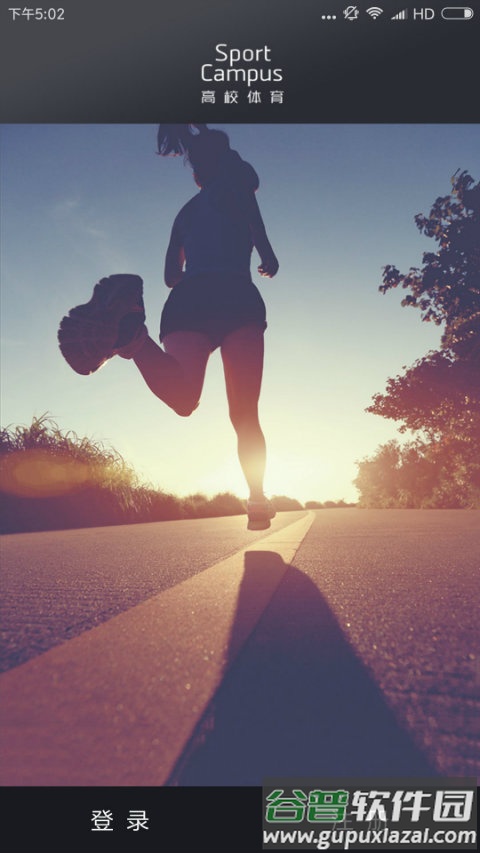 高校体育app截图4