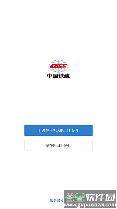 铁建通手机客户端截图1