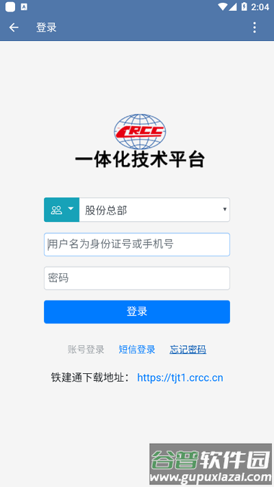 铁建通手机客户端截图3