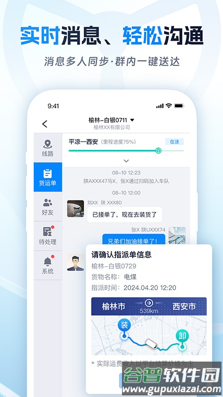 佬司机车主app截图2