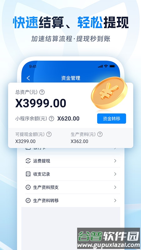 佬司机车主app截图3