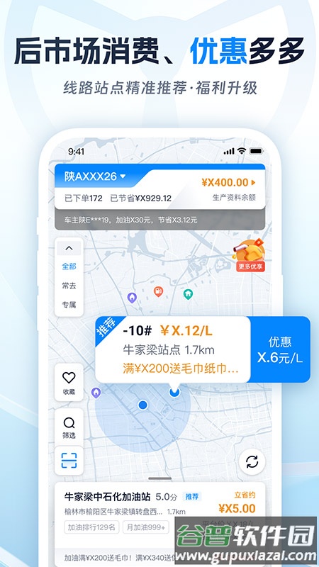 佬司机车主app截图4