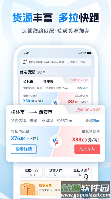 佬司机车主app截图5