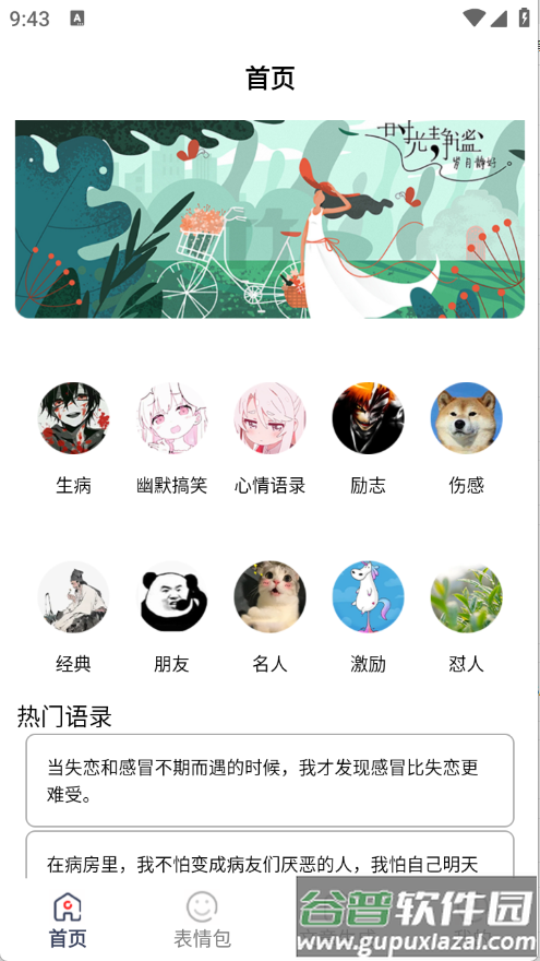 表情文案狗app截图1