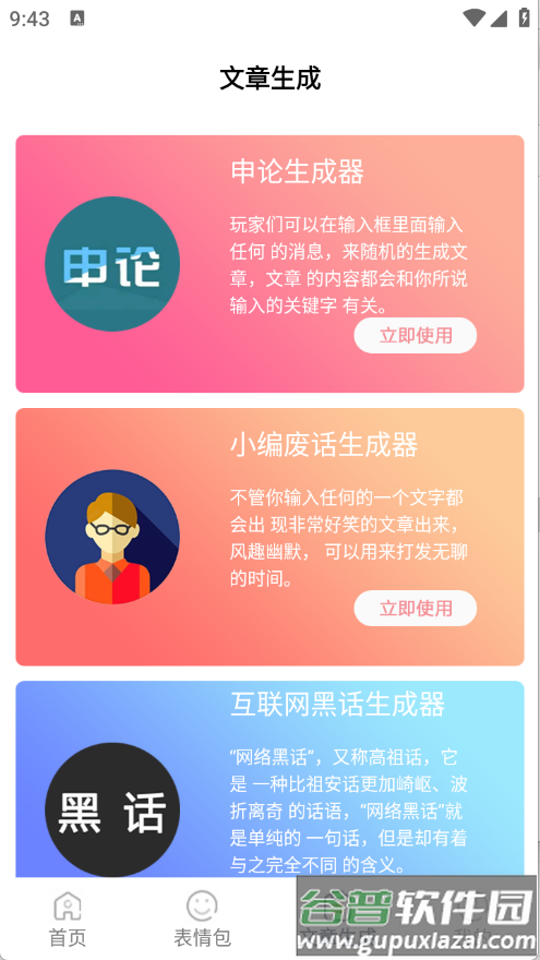 表情文案狗app截图2