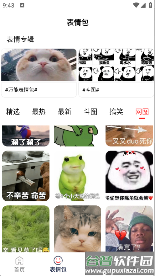 表情文案狗app截图3
