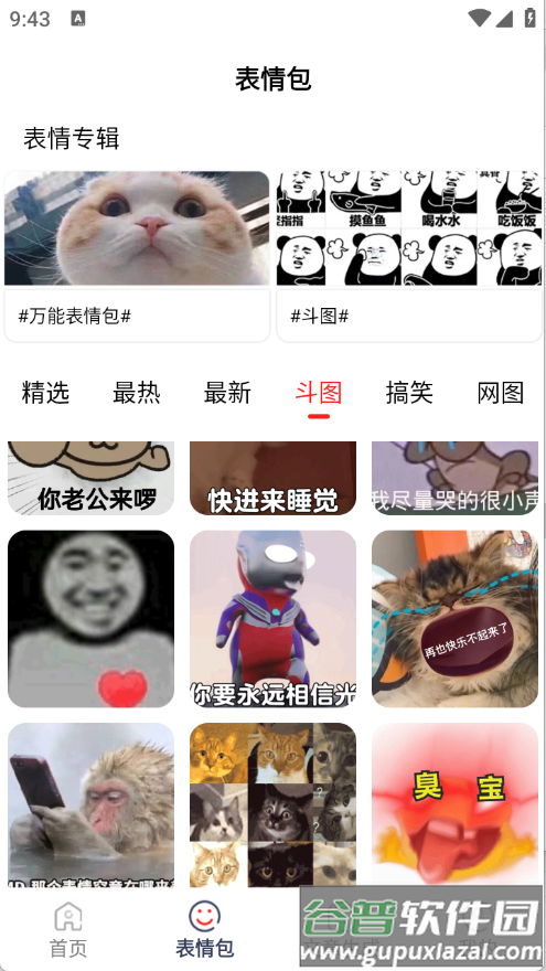 表情文案狗app截图5