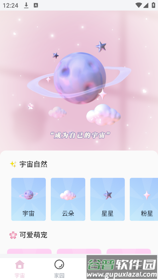 元气桌面宠物官方下载安装截图1