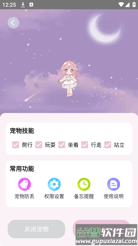 元气桌面宠物官方下载安装截图2