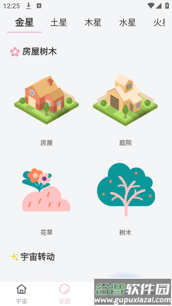 元气桌面宠物官方下载安装截图3