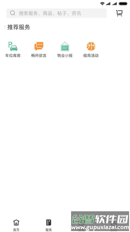 铁建美好家app截图3